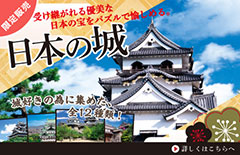 日本の城 Vol.1