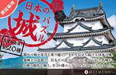 日本の城 Vol.2