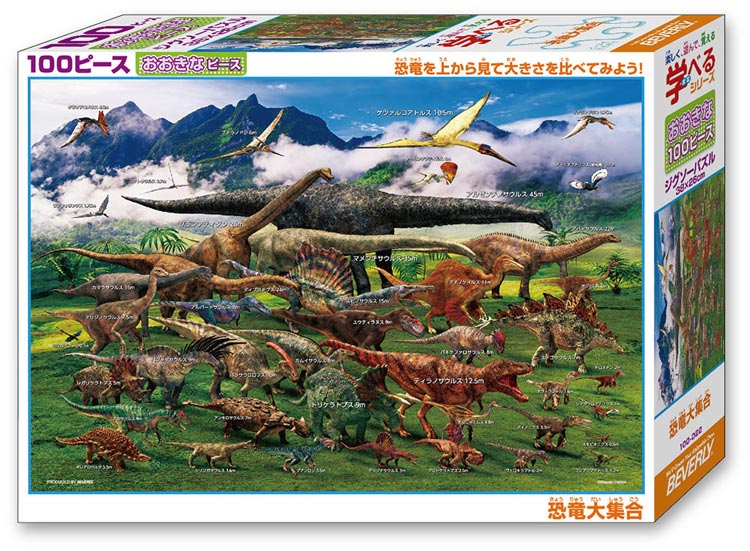 BEV-100-022　子供用パズル　恐竜大集合　100ピース　ジグソーパズル　［CP-DN］