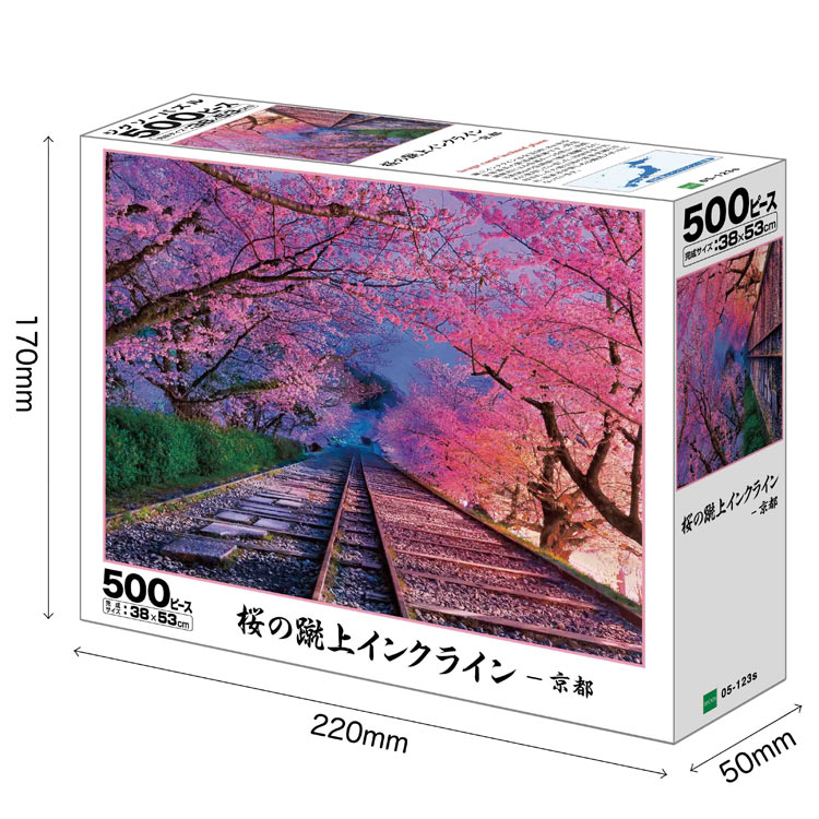 EPO-05-123s　風景　桜の蹴上インクライン - 京都　500ピース　ジグソーパズル　［CP-NI］