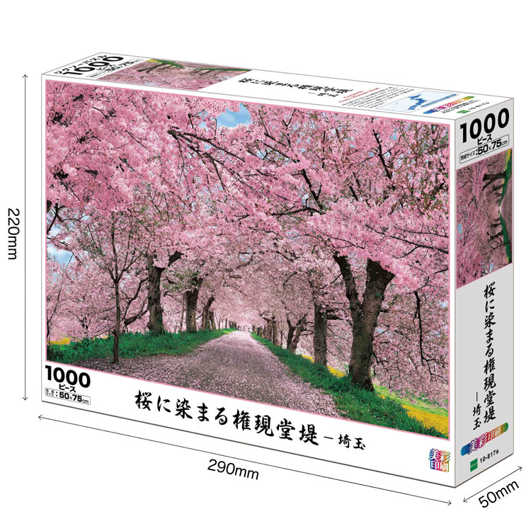 EPO-10-817s　風景　 桜に染まる権現堂堤  - 埼玉 　1000ピース　ジグソーパズル
