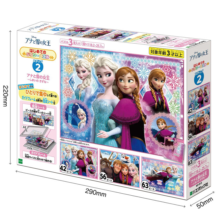 EPO-62-013　ディズニー　アナと雪の女王 〜しまいの きずな〜　42 / 56 / 63ピース　●予約　子供用パズル