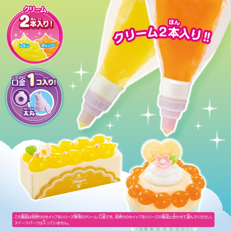 W-144　ホイップる　とうめいクリーム2本セット(レモン/オレンジ)　おもちゃ
