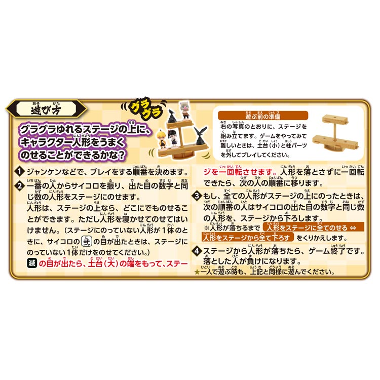 EPT-07409　バランスゲーム　鬼滅の刃 バランスゲーム 其ノ弐　おもちゃ