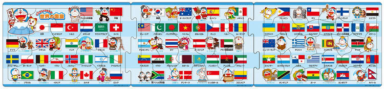 APO-24-138　ドラえもん　どこでもドラえもん　世界の国旗  18+24+32ピース　パノラマパズル