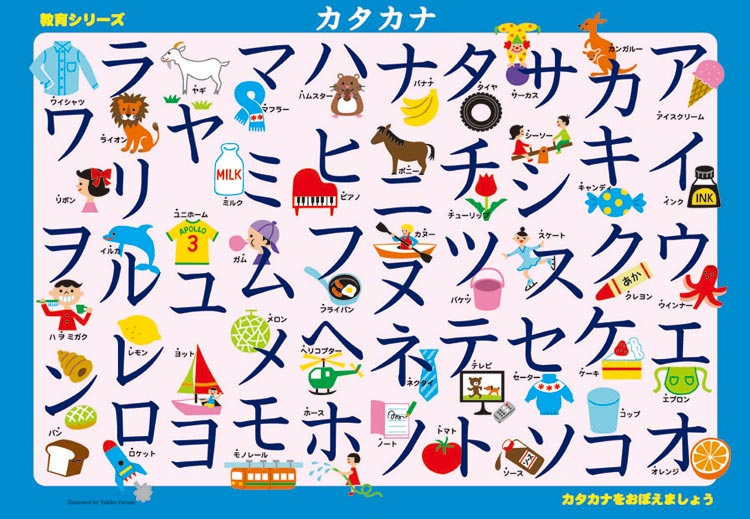 APO-25-102 ピクチュアパズル カタカナ 46ピース アポロ社 の商品詳細ページです。｜日本最大級のジグソーパズル通販専門店 ジグソークラブ