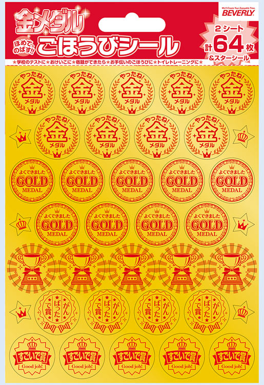BEV-SL-219 ごほうびシール 金メダル ごほうびシール ビバリー の商品詳細ページです。｜日本最大級のジグソーパズル通販専門店 ジグソークラブ