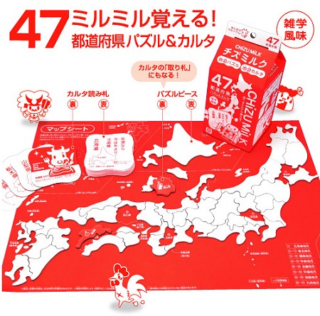 EYE-002720　都道府県パズル＆カルタ　チズミルク　おもちゃ