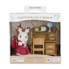 DF-10　シルバニアファミリー　ショコラウサギの女の子・家具セット　おもちゃ　［CP-SY］