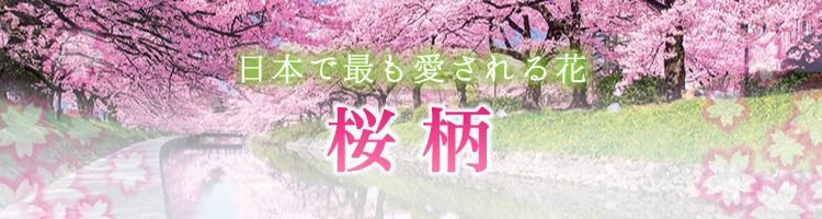 風景　桜柄ジグソーパズルの商品一覧ページです。