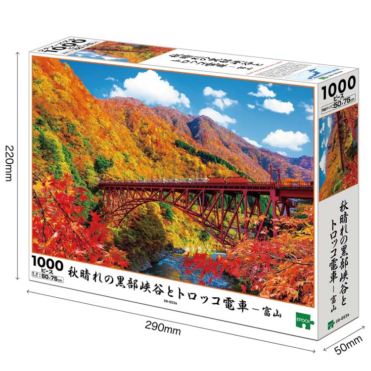 秋晴れの黒部峡谷とトロッコ電車ー富山 （風景）　1000ピース　ジグソーパズル　EPO-09-053s