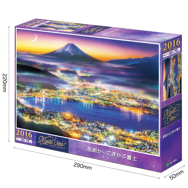 街明かりに浮かぶ富士 （風景）　2016ピース　ジグソーパズル　EPO-22-102s
