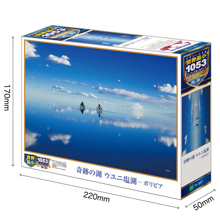 【日本製】 ビバリー 600ピースジグソーパズル 星空のウユニ塩湖（38×53㎝
