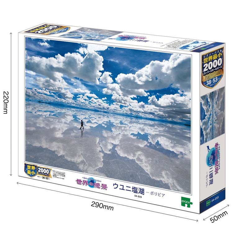 EPO-54-233 風景 ウユニ塩湖－ボリビア 2000ピース エポック社 の商品