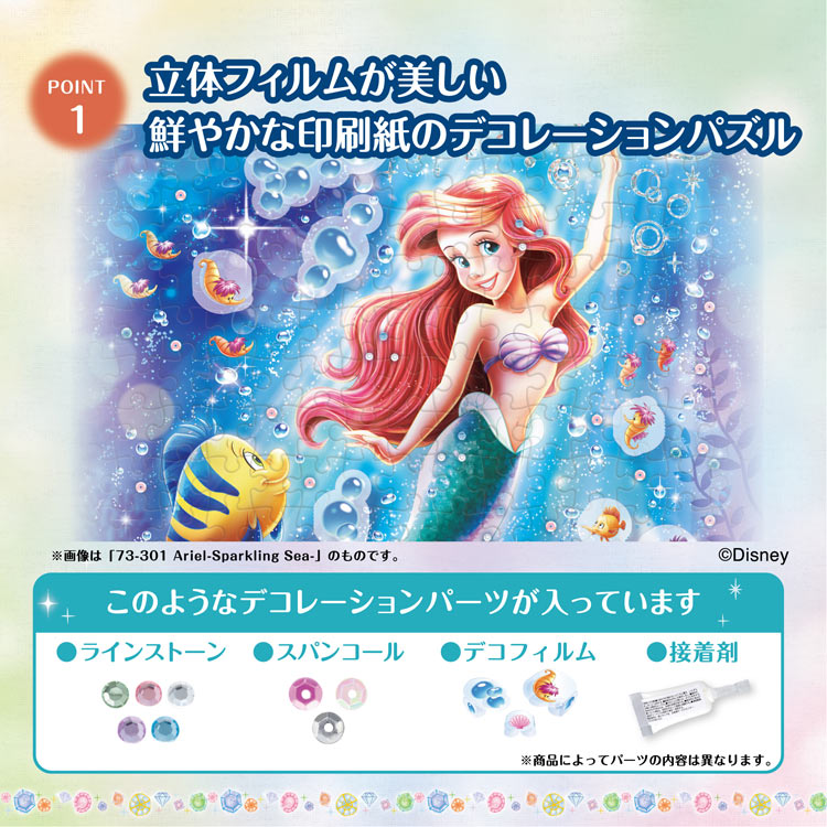 Tinker Bell -Fairy Magic- (ティンカーベル -フェアリー マジック-)　(ピーターパン)（ディズニー）　300ピース　ジグソーパズル　EPO-73-305
