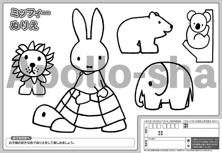 ミッフィー どうぶつえん　 （ミッフィー）　15ピース　APO-25-215　［CP-IT］ 26×37.5cm