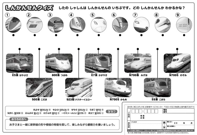 のりたいな！しんかんせん　 　32ピース　APO-25-245　［CP-IT］ 26×37.5cm