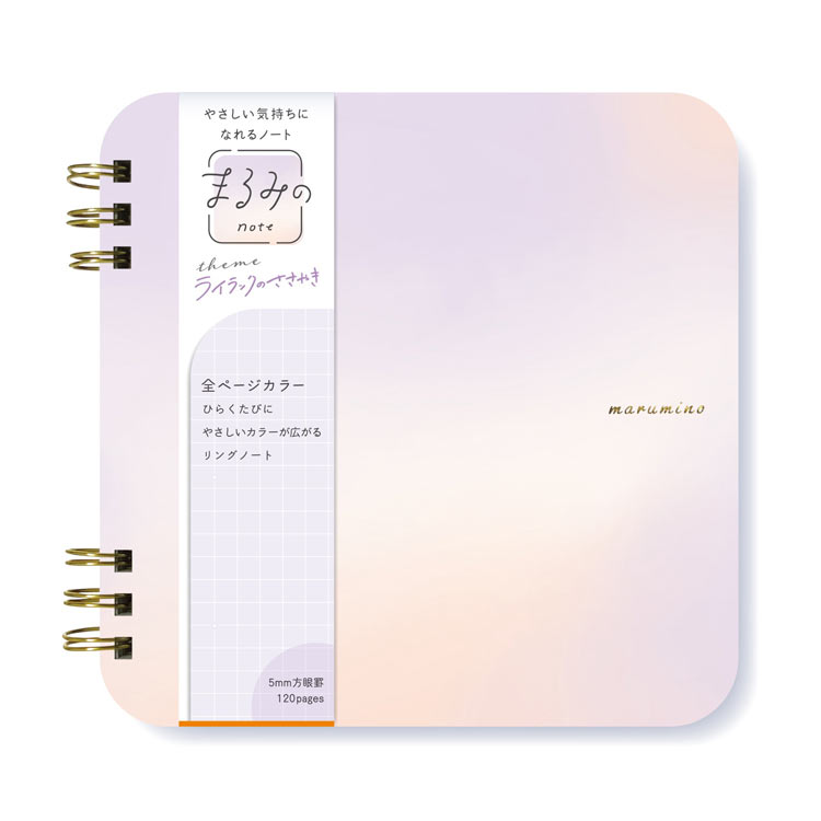 まるみの ノート ライラックのささやき L　●予約　BEV-MM-051　［CP-ST］ W147×H139×D15mm