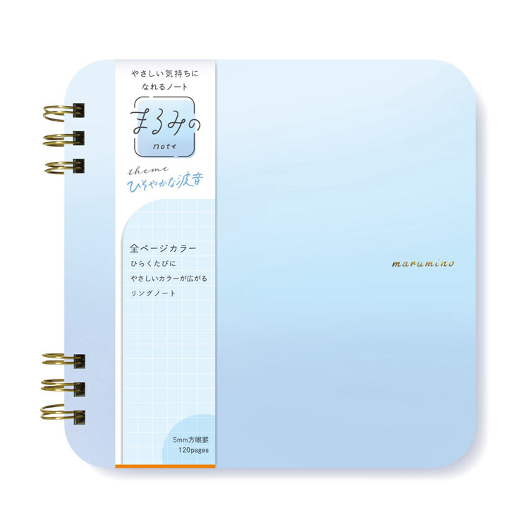 まるみの ノート ひそやかな波音 L　●予約　BEV-MM-053　［CP-ST］ W147×H139×D15mm