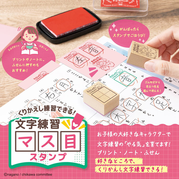 アニメちいかわ 文字練習マス目スタンプ　●予約　BEV-SOH-016　［CP-CH］ W58×H78×D25mm