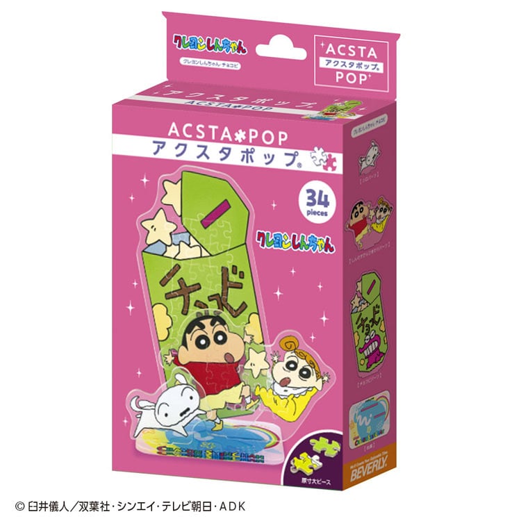 アクスタポップ クレヨンしんちゃん・チョコビ (クレヨンしんちゃん) 34ピース ●予約 BEV-SP-046 H120×W104×D50mm