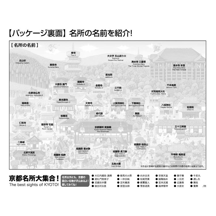 京都名所大集合! (田中直樹) 1000ピース ジグソーパズル ●予約 BEV-1000M-051 26×38cm