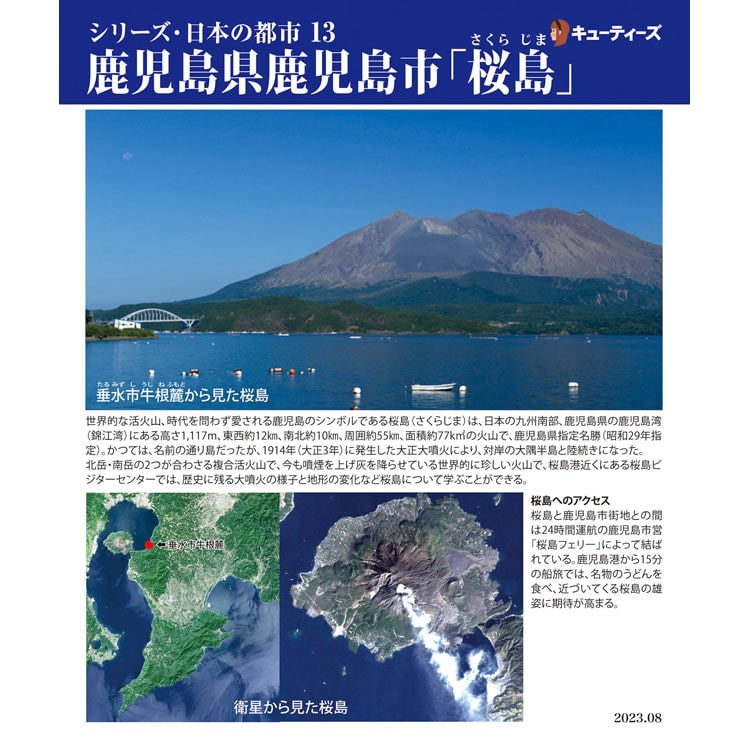 鹿児島県鹿児島市「桜島」 300ピース ジグソーパズル CUT-300-876 26×38cm