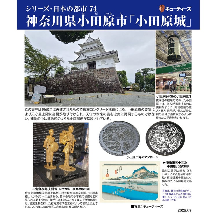 神奈川県小田原市「小田原城」 300ピース ジグソーパズル CUT-300-928 26×38cm