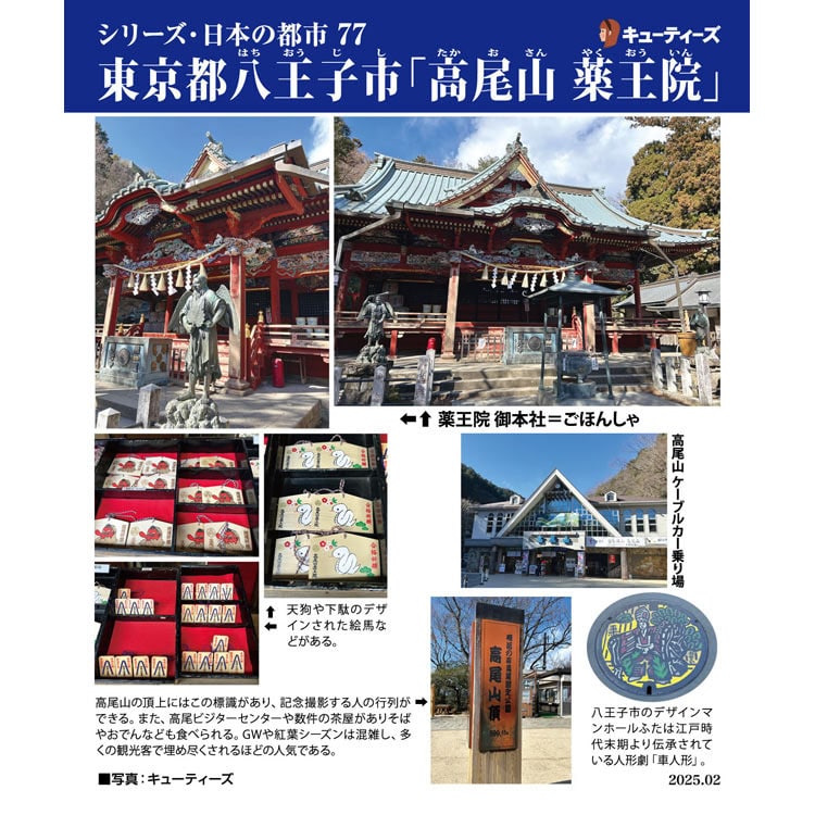 東京都八王子市「高尾山薬王院」 300ピース ジグソーパズル CUT-300-931 26×38cm