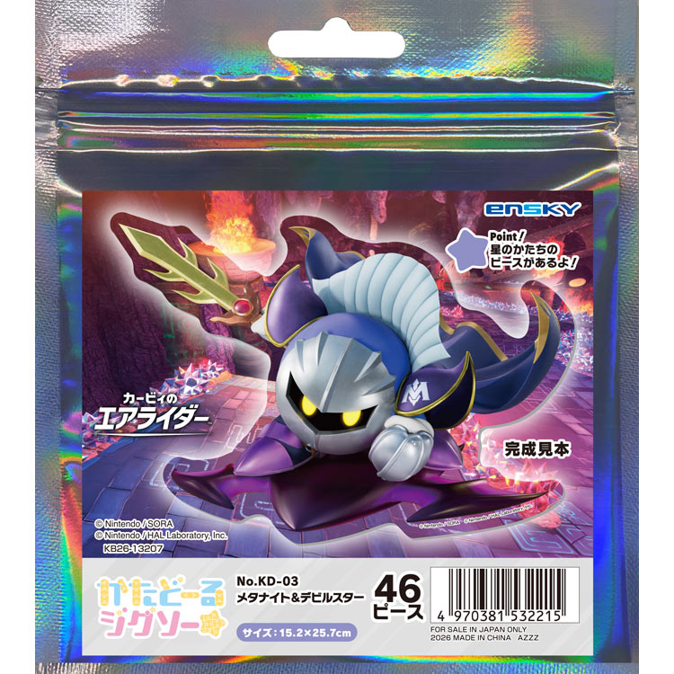 メタナイト&デビルスター (星のカービィ) 46ピース ジグソーパズル ●予約 ENS-KD-03 約H152×W207mm