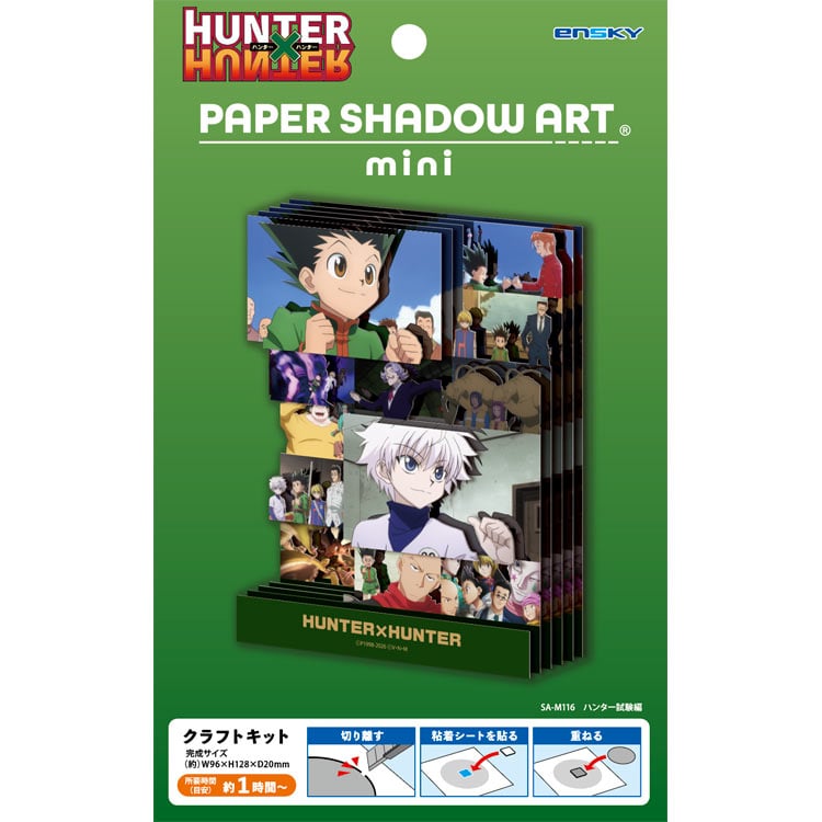 ペーパーシャドーアートミニ ハンター試験編(HUNTER×HUNTER) (HUNTER×HUNTER) ●予約 ENS-SA-M116 H128×W96×D20mm
