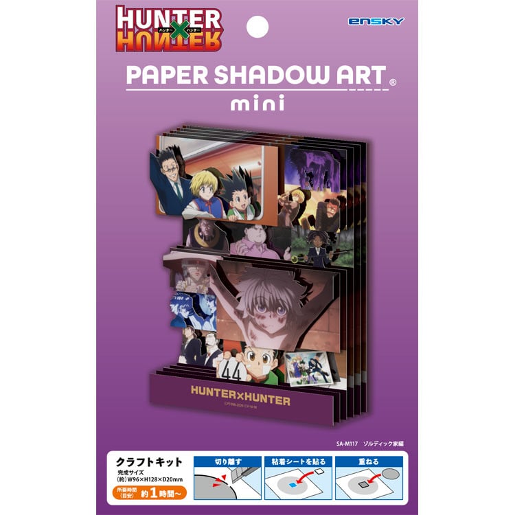 ペーパーシャドーアートミニ ゾルディック家編(HUNTER×HUNTER) (HUNTER×HUNTER) ●予約 ENS-SA-M117 H128×W96×D20mm