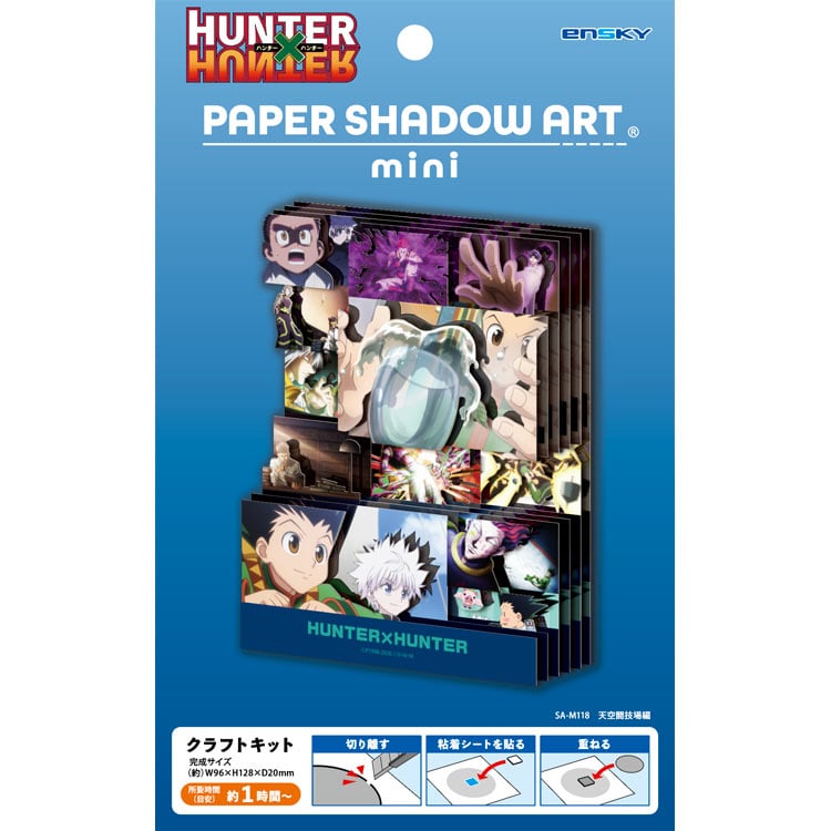 ペーパーシャドーアートミニ 天空闘技場編(HUNTER×HUNTER) (HUNTER×HUNTER) ●予約 ENS-SA-M118 H128×W96×D20mm