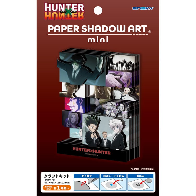ペーパーシャドーアートミニ 幻影旅団編(2)(HUNTER×HUNTER) (HUNTER×HUNTER) ●予約 ENS-SA-M120 H128×W96×D20mm