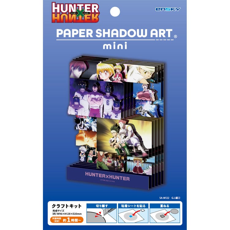 ペーパーシャドーアートミニ G.I.編(2)(HUNTER×HUNTER) (HUNTER×HUNTER) ●予約 ENS-SA-M122 H128×W96×D20mm