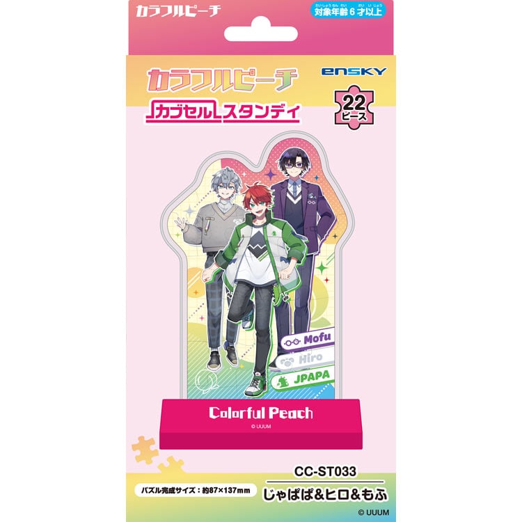 じゃぱぱ&ヒロ&もふ (カラフルピーチ) 22ピース ジグソーパズル ENS-CC-ST033 H137×W82mm