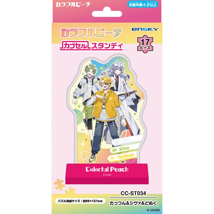 たっつん&シヴァ&どぬく (カラフルピーチ) 17ピース ジグソーパズル ENS-CC-ST034 H137×W89mm