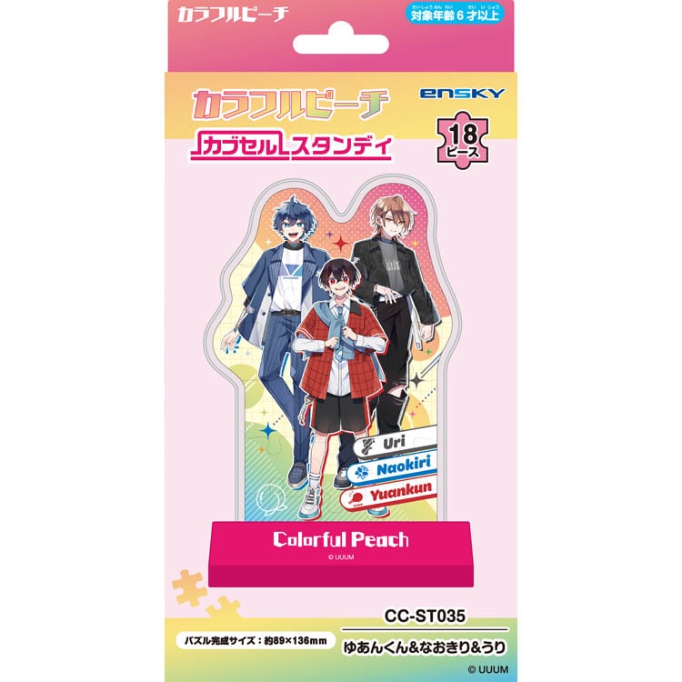 ゆあんくん&なおきり&うり (カラフルピーチ) 18ピース ジグソーパズル ENS-CC-ST035 H137×W89mm