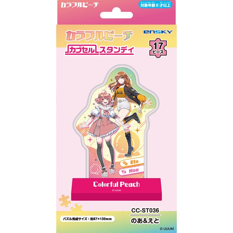 のあ&えと (カラフルピーチ) 17ピース ジグソーパズル ENS-CC-ST036 H130×W87mm