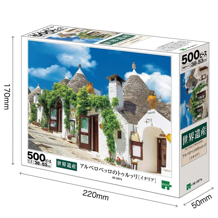 アルベロベッロのトゥルッリ-イタリア （海外風景）　500ピース　ジグソーパズル　EPO-06-307s 38×53cm
