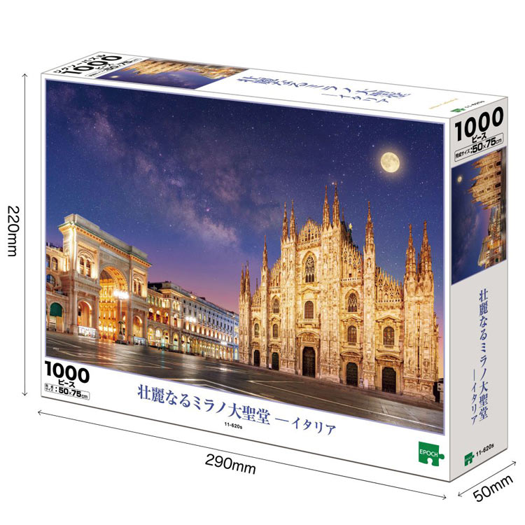 壮麗なるミラノ大聖堂ーイタリア （海外風景）　1000ピース　ジグソーパズル　●予約　EPO-11-620s 50×75cm