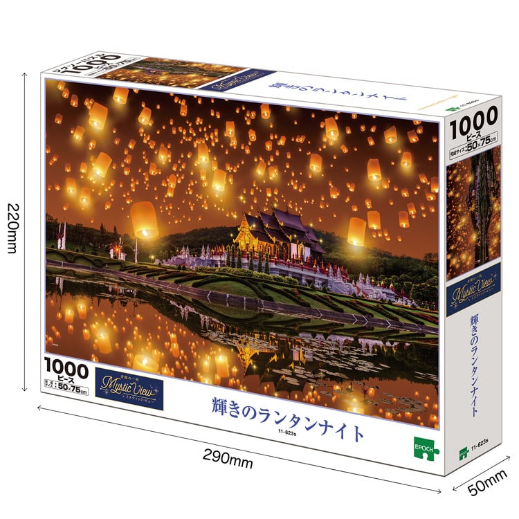 輝きのランタンナイト 1000ピース ジグソーパズル ●予約 EPO-11-623s 50×75cm