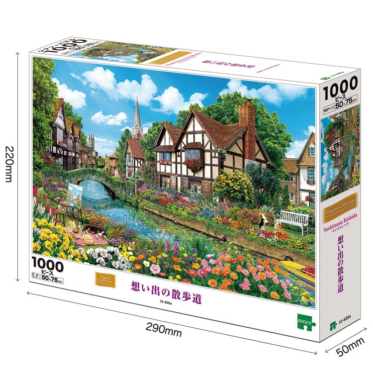 思い出の散歩道　(キシダヨシマサ)　1000ピース　ジグソーパズル　●予約　EPO-12-626s 50×75cm