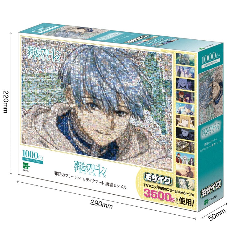 葬送のフリーレン モザイクアート 勇者ヒンメル (葬送のフリーレン) 1000ピース ジグソーパズル ●予約 EPO-13-403s 50×75cm