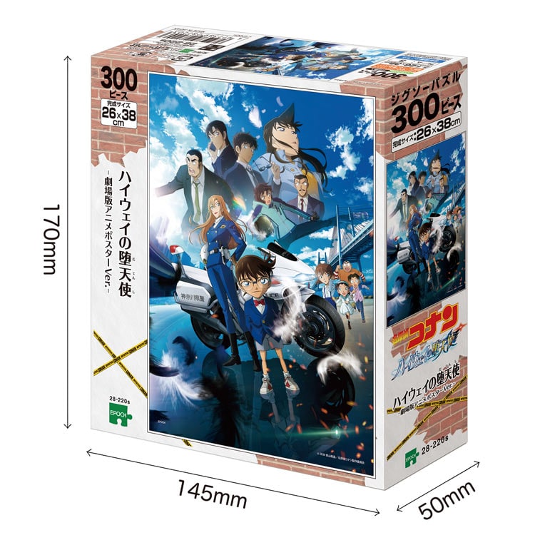 ハイウェイの堕天使 -劇場アニメポスターVer.-　(名探偵コナン)　300ピース　ジグソーパズル　●予約　EPO-28-220s　［CP-CO］ 26×38cm