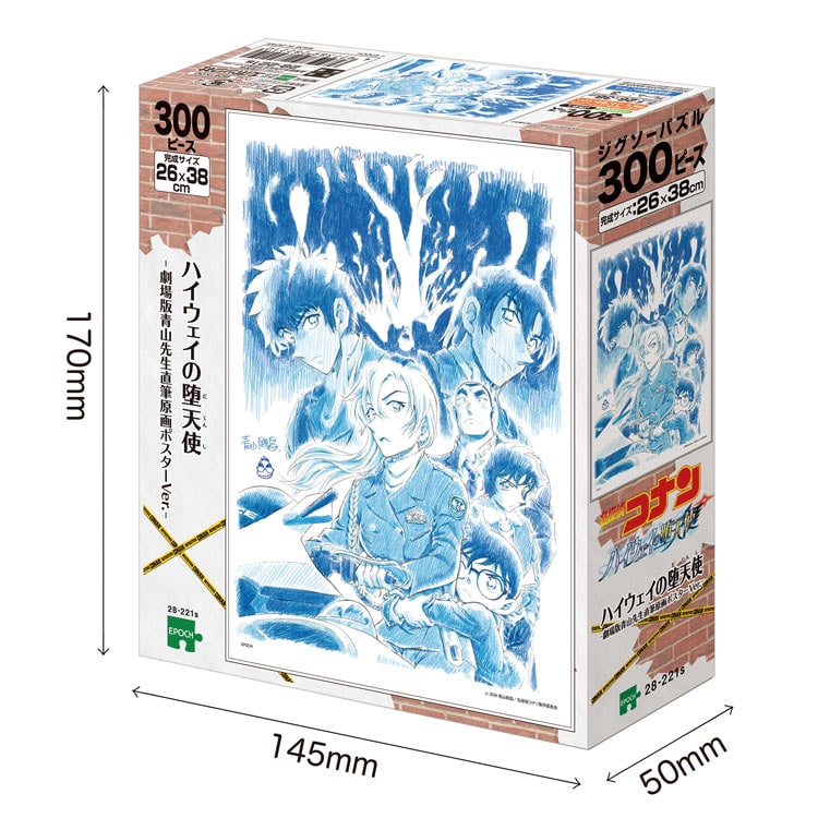 ハイウェイの堕天使 -劇場版青山先生直筆原画ポスターVer.-　(名探偵コナン)　300ピース　ジグソーパズル　●予約　EPO-28-221s　［CP-CO］ 26×38cm
