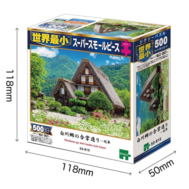 白川郷の合掌造り―岐阜 (国内風景) 500ピース ジグソーパズル EPO-52-815 18.2×25.7cm