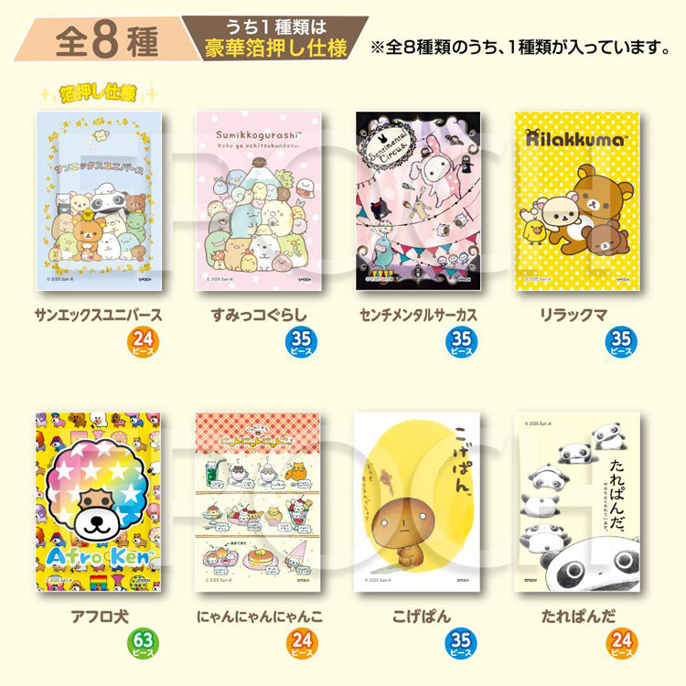 トレーディングパズル BOX サンエックス (サンエックス) 24ピース ジグソーパズル EPO-58-210 6×8.6cm