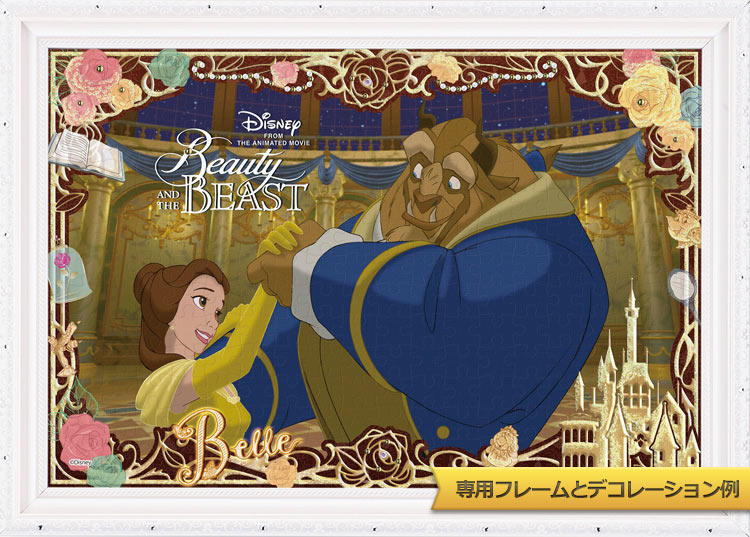 Beauty and the Beast（美女と野獣）　(美女と野獣)　300ピース　ジグソーパズル　EPO-73-006　［CP-SS］ 26×38cm