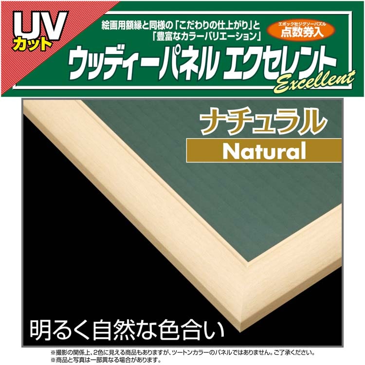 ウッディパネルエクセレント　No.57 / 3-TW　ナチュラル 30.5×43cm 　（ラッピング対象外）　EPP-48-157 30.5×43cm